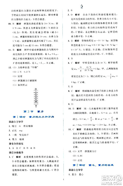 人民教育出版社2021同步轻松练习物理八年级下册人教版答案