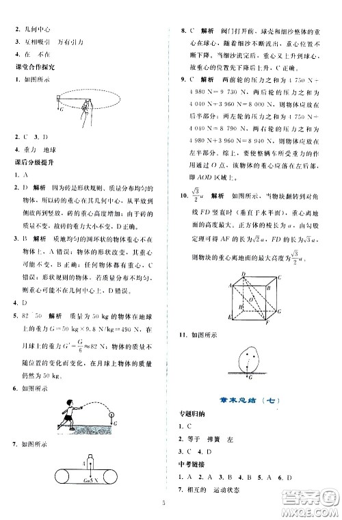 人民教育出版社2021同步轻松练习物理八年级下册人教版答案