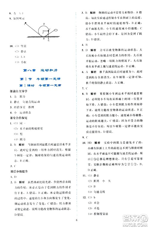 人民教育出版社2021同步轻松练习物理八年级下册人教版答案