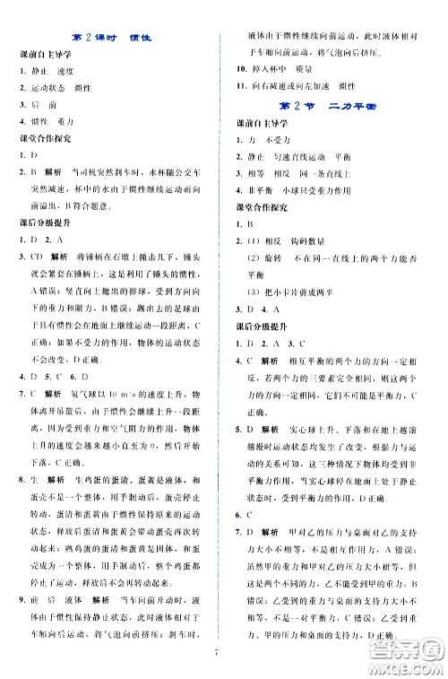 人民教育出版社2021同步轻松练习物理八年级下册人教版答案