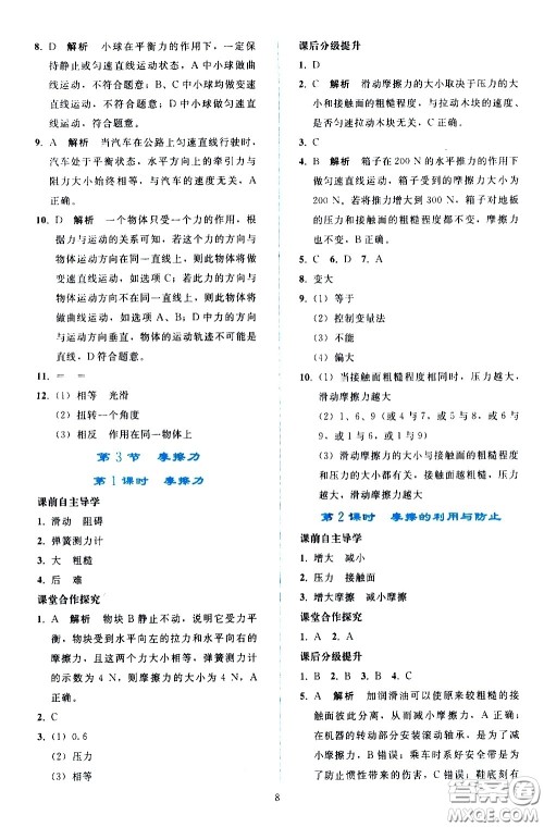 人民教育出版社2021同步轻松练习物理八年级下册人教版答案