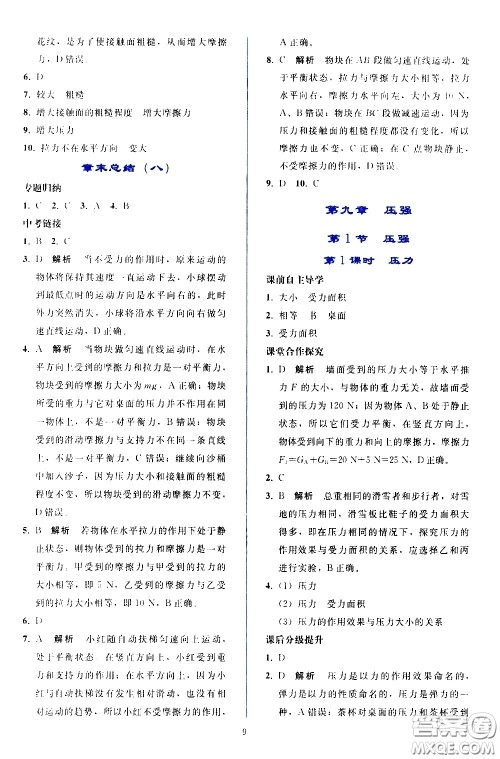 人民教育出版社2021同步轻松练习物理八年级下册人教版答案