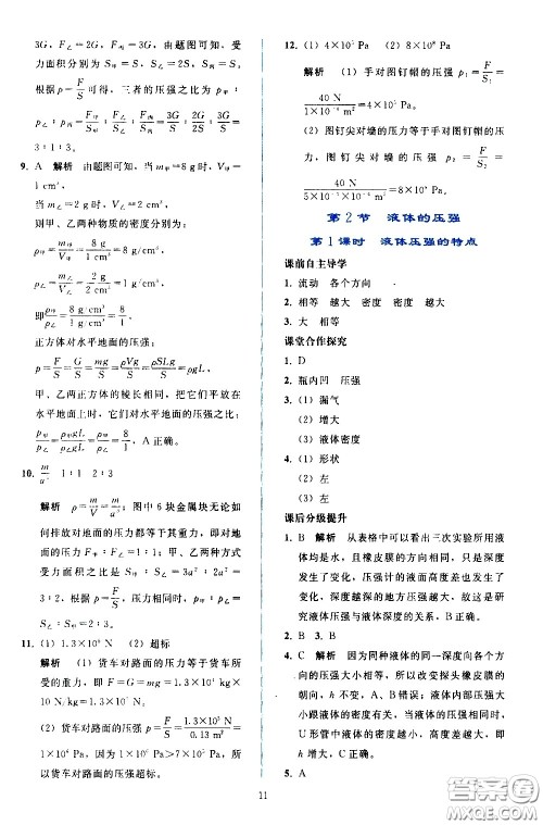 人民教育出版社2021同步轻松练习物理八年级下册人教版答案