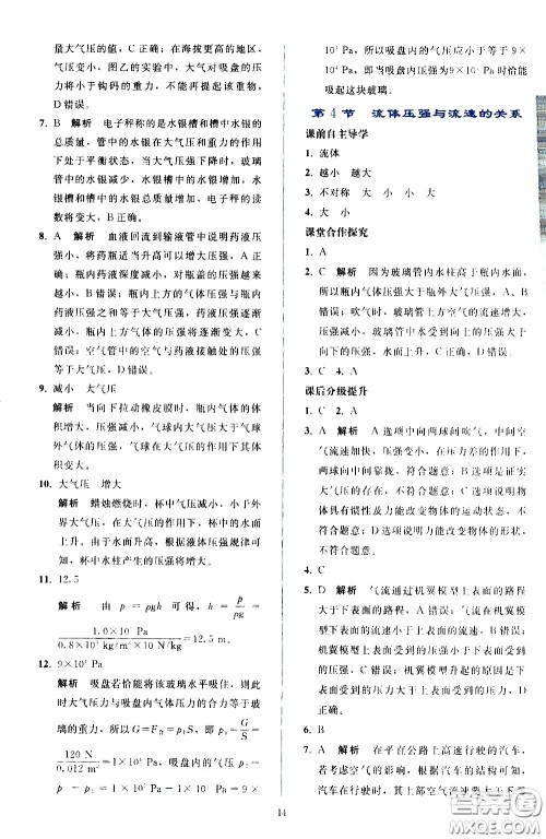 人民教育出版社2021同步轻松练习物理八年级下册人教版答案