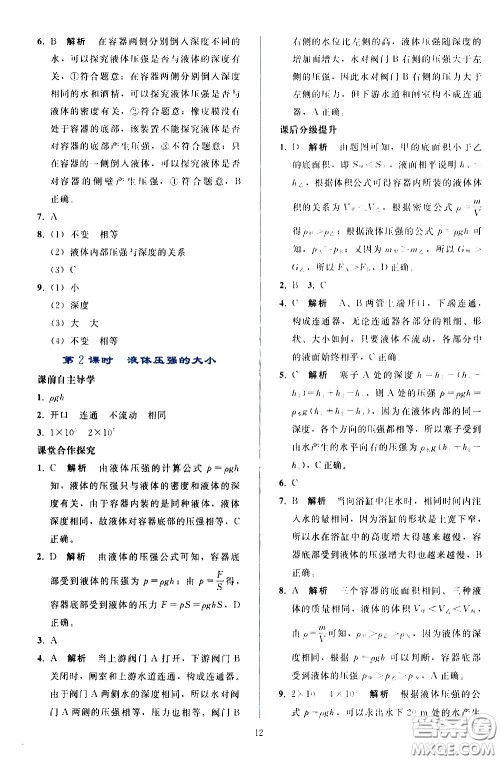人民教育出版社2021同步轻松练习物理八年级下册人教版答案 人民教育出版社2021同步轻松练习物理八年级下册人教版答案