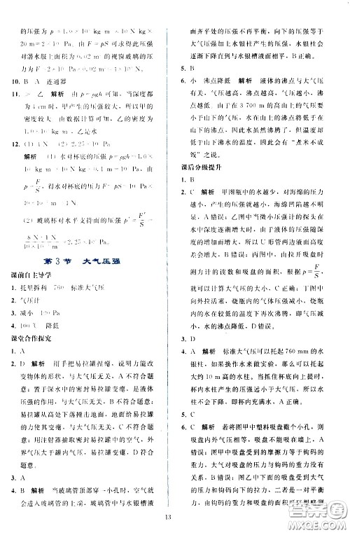 人民教育出版社2021同步轻松练习物理八年级下册人教版答案
