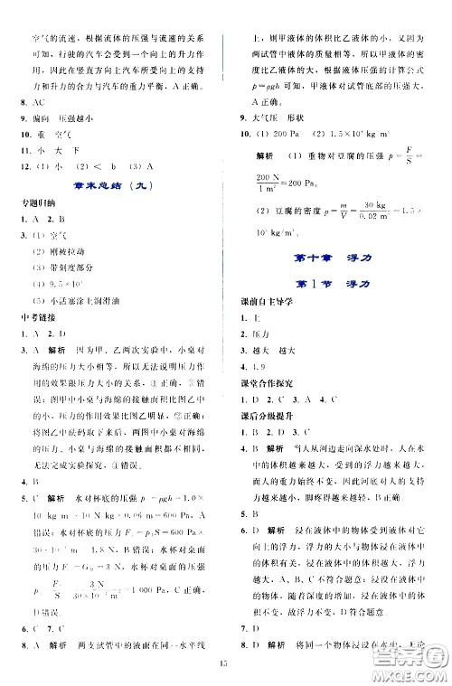 人民教育出版社2021同步轻松练习物理八年级下册人教版答案