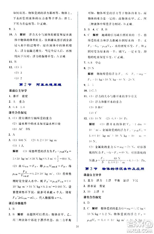 人民教育出版社2021同步轻松练习物理八年级下册人教版答案