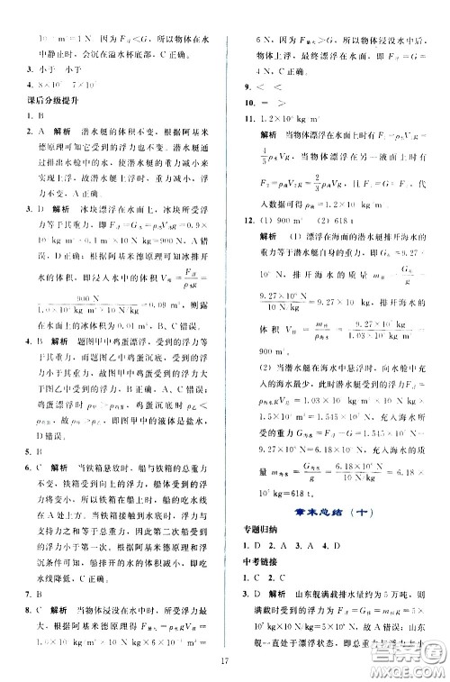 人民教育出版社2021同步轻松练习物理八年级下册人教版答案