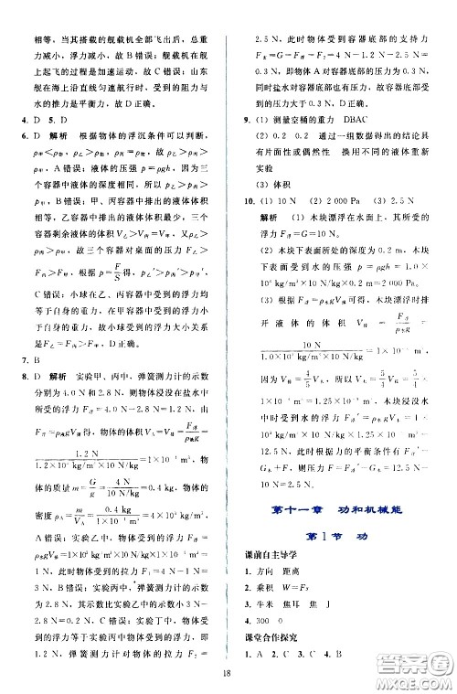 人民教育出版社2021同步轻松练习物理八年级下册人教版答案