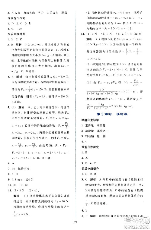 人民教育出版社2021同步轻松练习物理八年级下册人教版答案