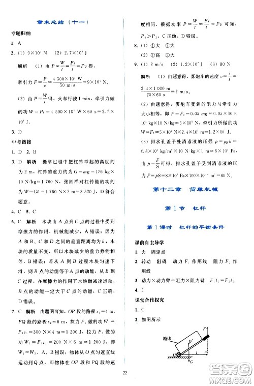 人民教育出版社2021同步轻松练习物理八年级下册人教版答案