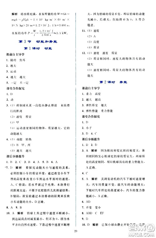 人民教育出版社2021同步轻松练习物理八年级下册人教版答案