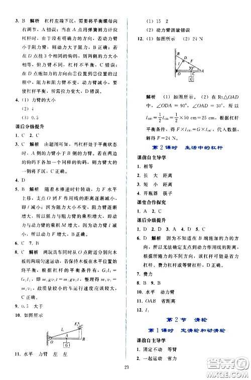 人民教育出版社2021同步轻松练习物理八年级下册人教版答案