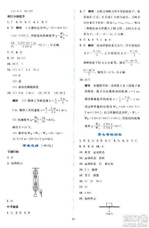 人民教育出版社2021同步轻松练习物理八年级下册人教版答案