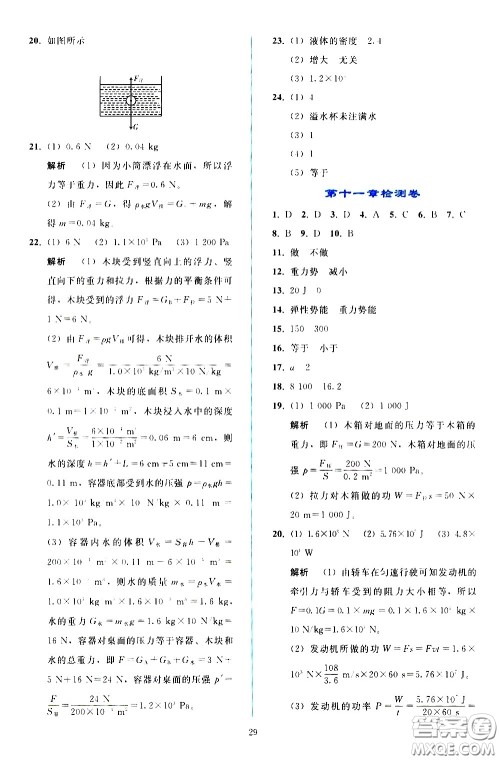 人民教育出版社2021同步轻松练习物理八年级下册人教版答案