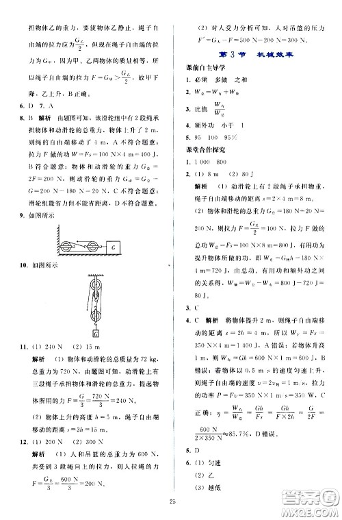 人民教育出版社2021同步轻松练习物理八年级下册人教版答案