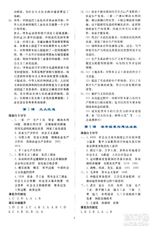 人民教育出版社2021同步轻松练习中国历史八年级下册人教版答案