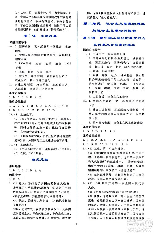 人民教育出版社2021同步轻松练习中国历史八年级下册人教版答案