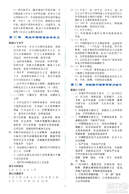 人民教育出版社2021同步轻松练习中国历史八年级下册人教版答案