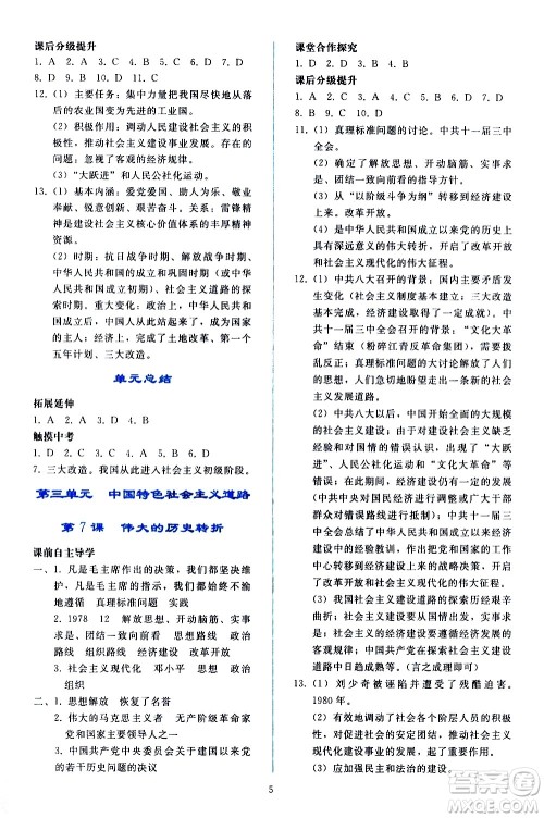 人民教育出版社2021同步轻松练习中国历史八年级下册人教版答案