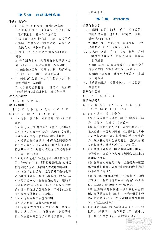 人民教育出版社2021同步轻松练习中国历史八年级下册人教版答案