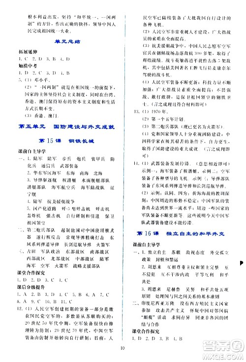 人民教育出版社2021同步轻松练习中国历史八年级下册人教版答案