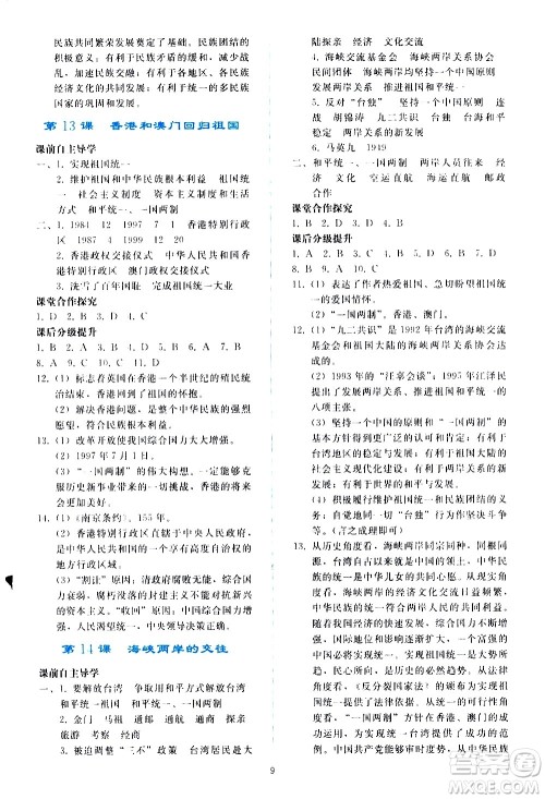 人民教育出版社2021同步轻松练习中国历史八年级下册人教版答案
