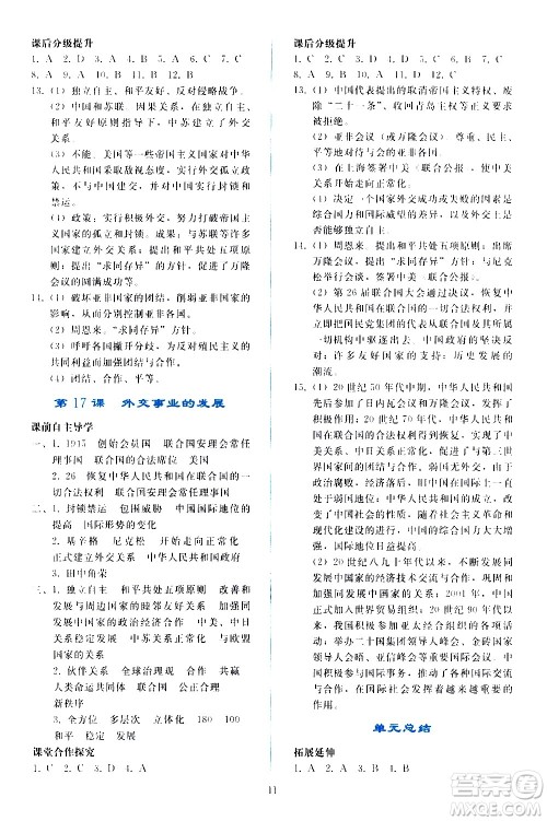 人民教育出版社2021同步轻松练习中国历史八年级下册人教版答案