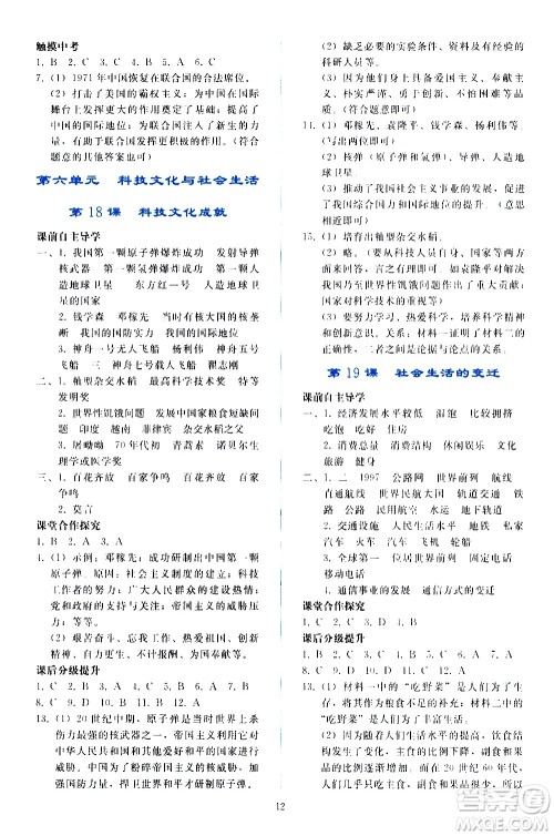 人民教育出版社2021同步轻松练习中国历史八年级下册人教版答案