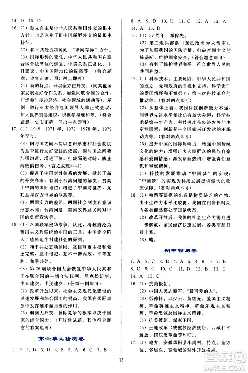 人民教育出版社2021同步轻松练习中国历史八年级下册人教版答案