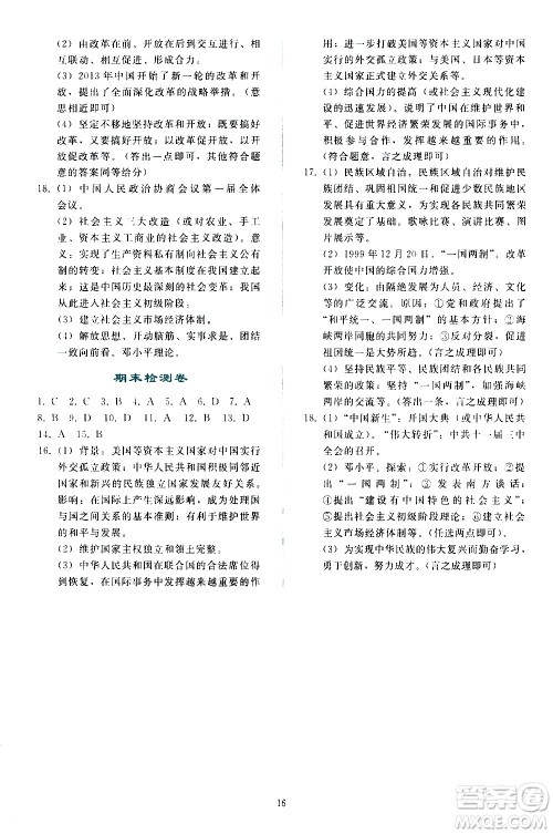 人民教育出版社2021同步轻松练习中国历史八年级下册人教版答案