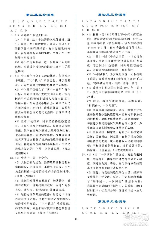 人民教育出版社2021同步轻松练习中国历史八年级下册人教版答案