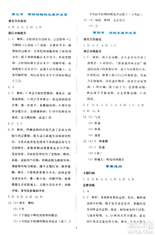 人民教育出版社2021同步轻松练习生物学八年级下册人教版答案 人民教育出版社2021同步轻松练习生物学八年级下册人教版答案