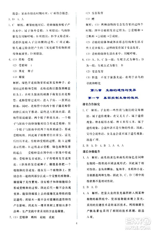 人民教育出版社2021同步轻松练习生物学八年级下册人教版答案 人民教育出版社2021同步轻松练习生物学八年级下册人教版答案