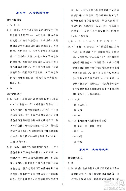人民教育出版社2021同步轻松练习生物学八年级下册人教版答案 人民教育出版社2021同步轻松练习生物学八年级下册人教版答案