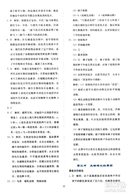 人民教育出版社2021同步轻松练习生物学八年级下册人教版答案 人民教育出版社2021同步轻松练习生物学八年级下册人教版答案