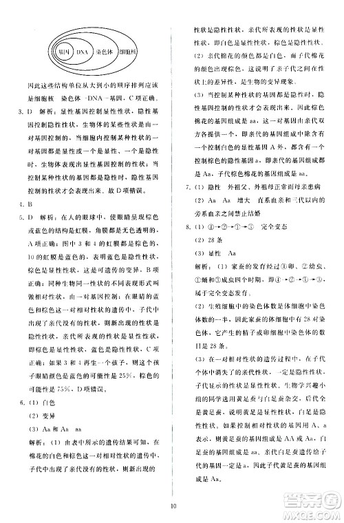 人民教育出版社2021同步轻松练习生物学八年级下册人教版答案 人民教育出版社2021同步轻松练习生物学八年级下册人教版答案
