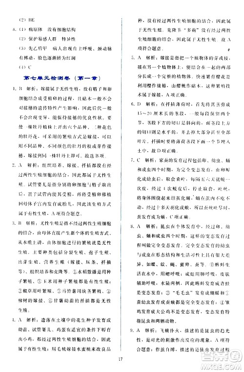 人民教育出版社2021同步轻松练习生物学八年级下册人教版答案 人民教育出版社2021同步轻松练习生物学八年级下册人教版答案