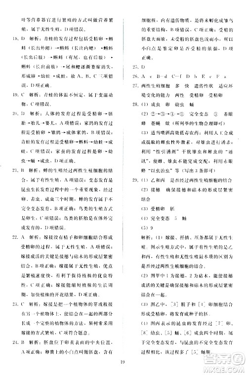 人民教育出版社2021同步轻松练习生物学八年级下册人教版答案 人民教育出版社2021同步轻松练习生物学八年级下册人教版答案
