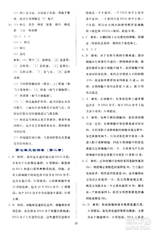 人民教育出版社2021同步轻松练习生物学八年级下册人教版答案 人民教育出版社2021同步轻松练习生物学八年级下册人教版答案