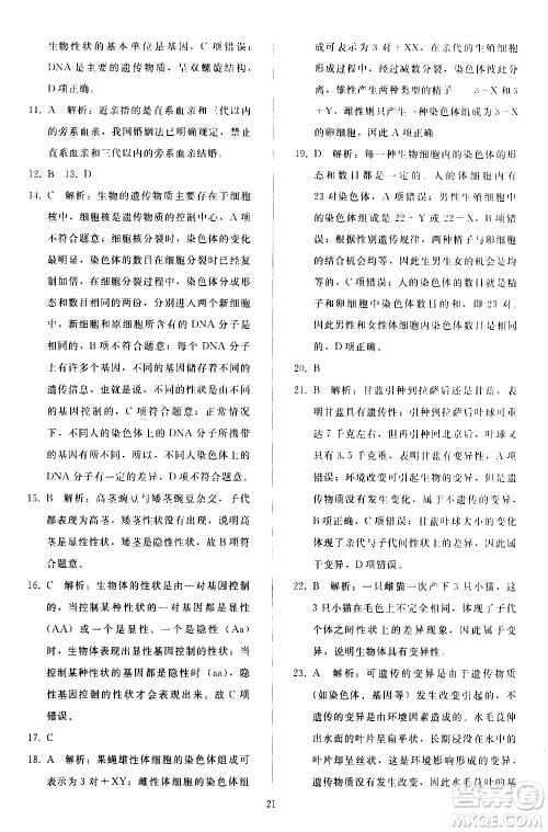 人民教育出版社2021同步轻松练习生物学八年级下册人教版答案 人民教育出版社2021同步轻松练习生物学八年级下册人教版答案