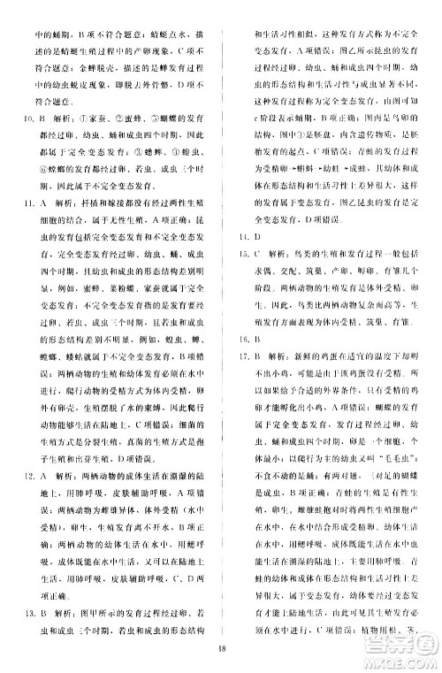 人民教育出版社2021同步轻松练习生物学八年级下册人教版答案 人民教育出版社2021同步轻松练习生物学八年级下册人教版答案