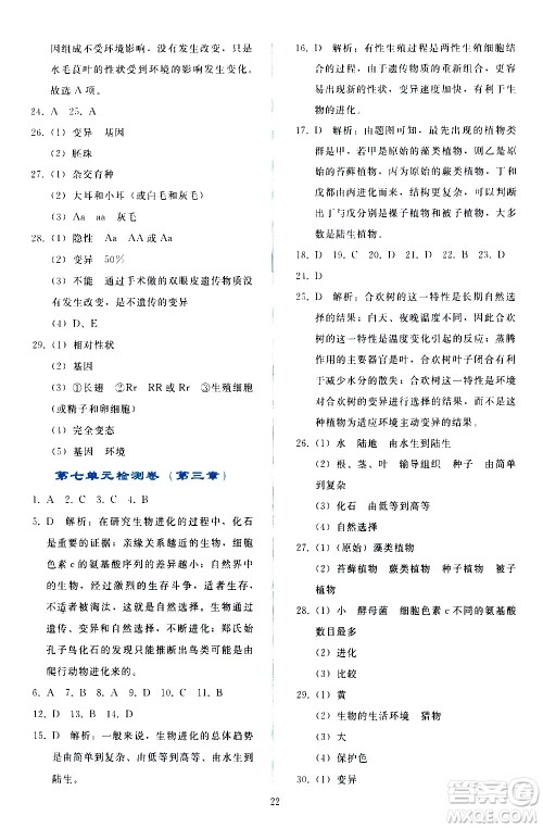 人民教育出版社2021同步轻松练习生物学八年级下册人教版答案 人民教育出版社2021同步轻松练习生物学八年级下册人教版答案