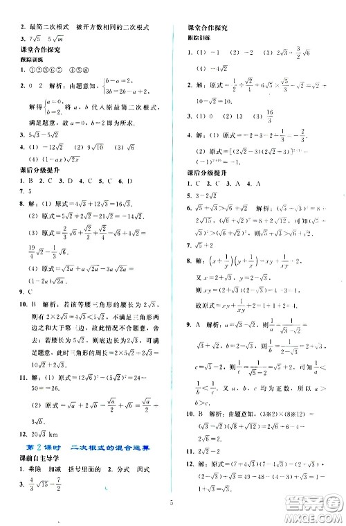 人民教育出版社2021同步轻松练习数学八年级下册人教版答案