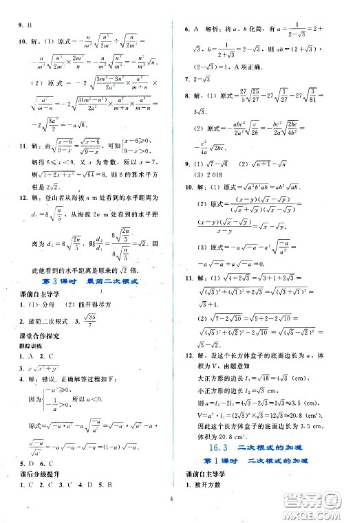 人民教育出版社2021同步轻松练习数学八年级下册人教版答案