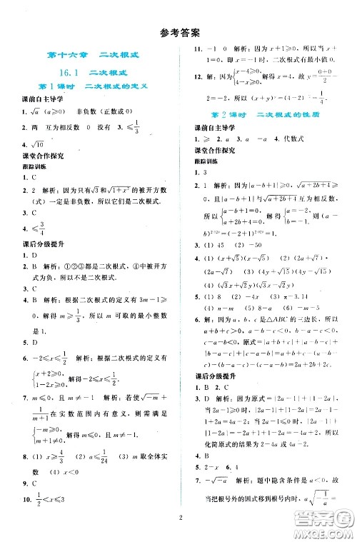 人民教育出版社2021同步轻松练习数学八年级下册人教版答案 人民教育出版社2021同步轻松练习数学八年级下册人教版答案
