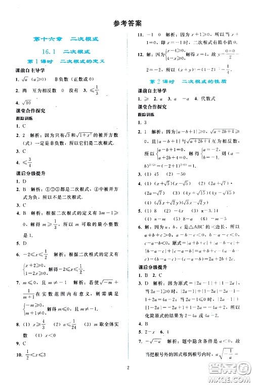 人民教育出版社2021同步轻松练习数学八年级下册人教版答案