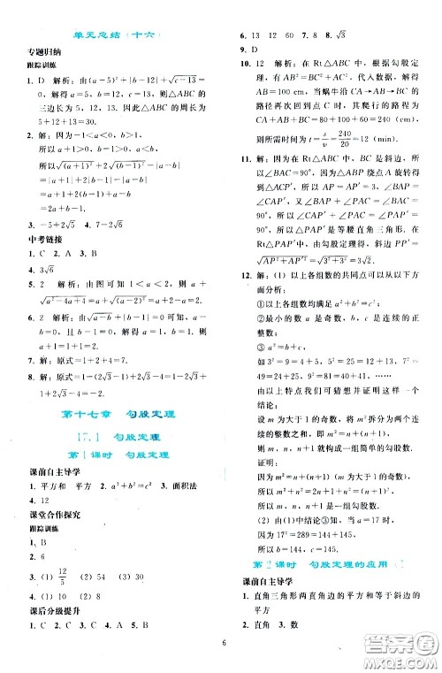 人民教育出版社2021同步轻松练习数学八年级下册人教版答案 人民教育出版社2021同步轻松练习数学八年级下册人教版答案