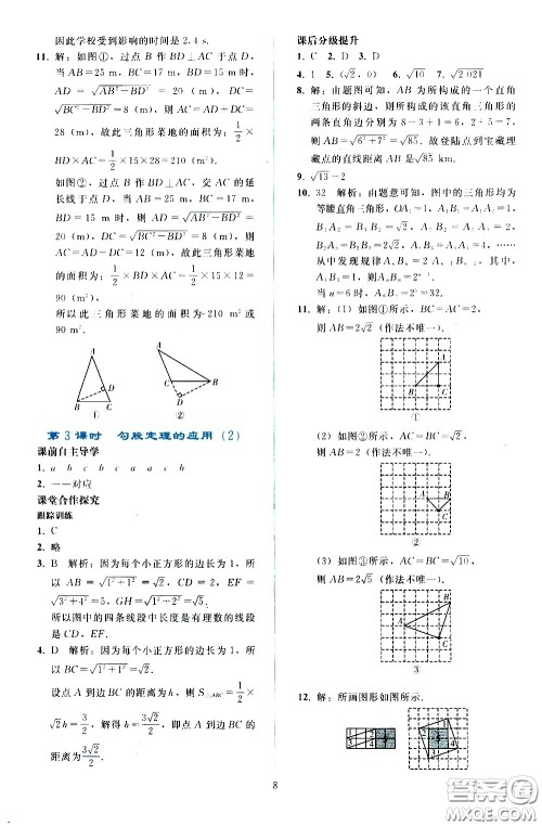 人民教育出版社2021同步轻松练习数学八年级下册人教版答案